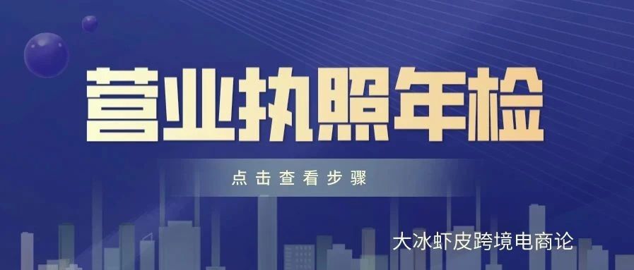 2022，个体工商户开始年审了——重要事情