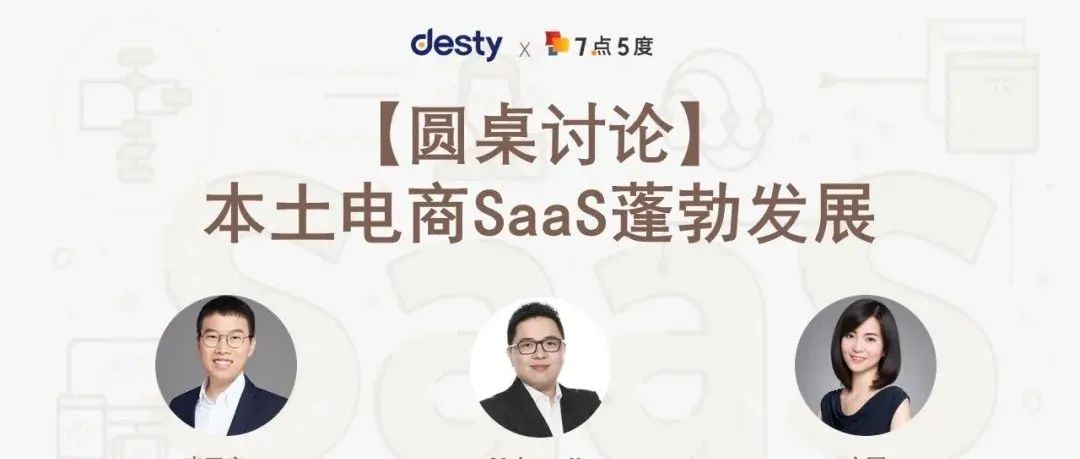 Join First | 做好东南亚电商SaaS的关键：增加获客+提升销售 | 活动总结