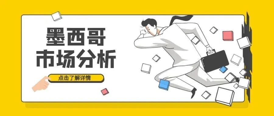 Shopee卖家必看，墨西哥站点你可别忽视了，为什么要做墨西哥站点，做墨西哥站需要注意什么。