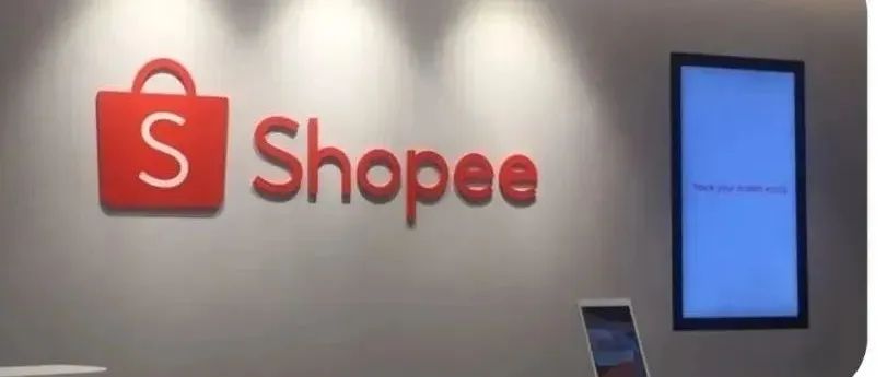 东南亚又一信号，Shopee野蛮生长过后 开始降速求稳！