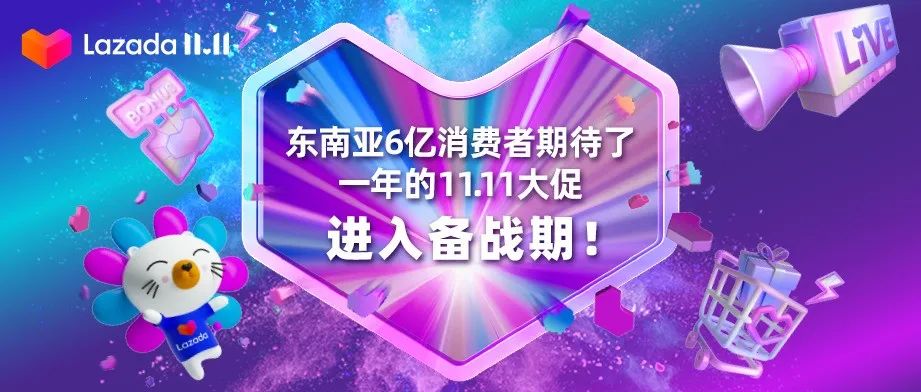 翘首期盼了一年的11.11大促进入备战倒计时！大促重点看本期