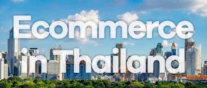 今年泰国电商规模将达265亿美元，跨境、直播是机遇；事关所有卖家！TikTok小店更新类目政策；Shopee发布消费者行为趋势