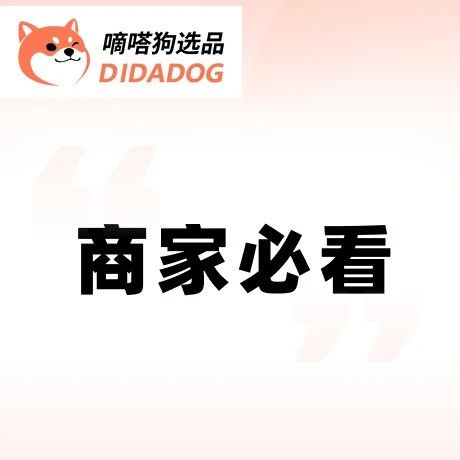 嘀嗒狗达人数据正式上线并免费使用，TikTok Shop漱口水月销290万美金 | 嘀嗒狗