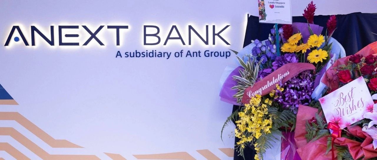七五速递 | 蚂蚁集团再向旗下新加坡数字银行ANEXT Bank注资1.48亿美元