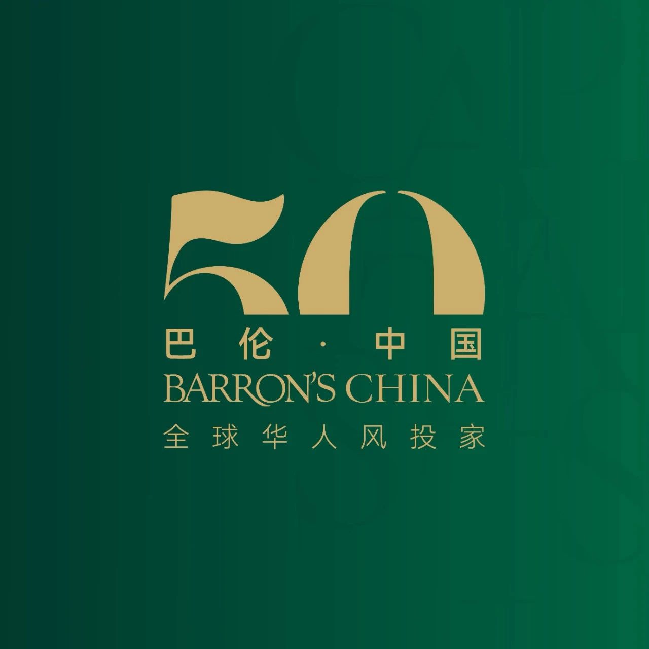 【申报入口】｜“2024巴伦中国全球华人风投家TOP 50”评价正式启动