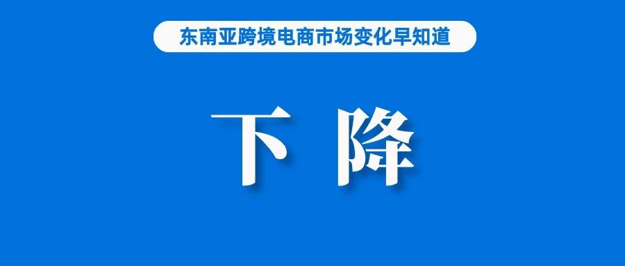 跨境物流成本最高降78%！Lazada推出新定价系统；Shopee该站调整物流渠道开启时间；旋转拍卖收购LuxLexicon