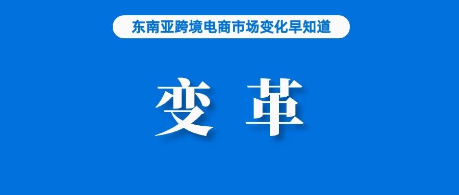 有望迎来变革！Lazada CEO重申2024年最优、最佳承诺；Shopee加大马来西亚投资；深圳口岸发布23条举措助力跨境电商