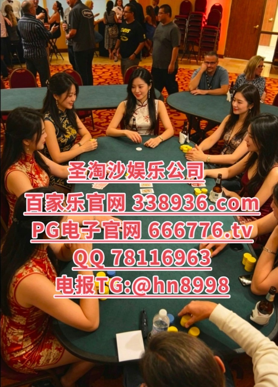 印尼东南亚最火的实体平台网址【 338936.com 】客服QQ 78116963香港adqazse6@gmail.com缅甸赌场平台实体注册官网 666776.tv 客服电报TG: @hn8998电报TG: @hn8998QQ 78116963