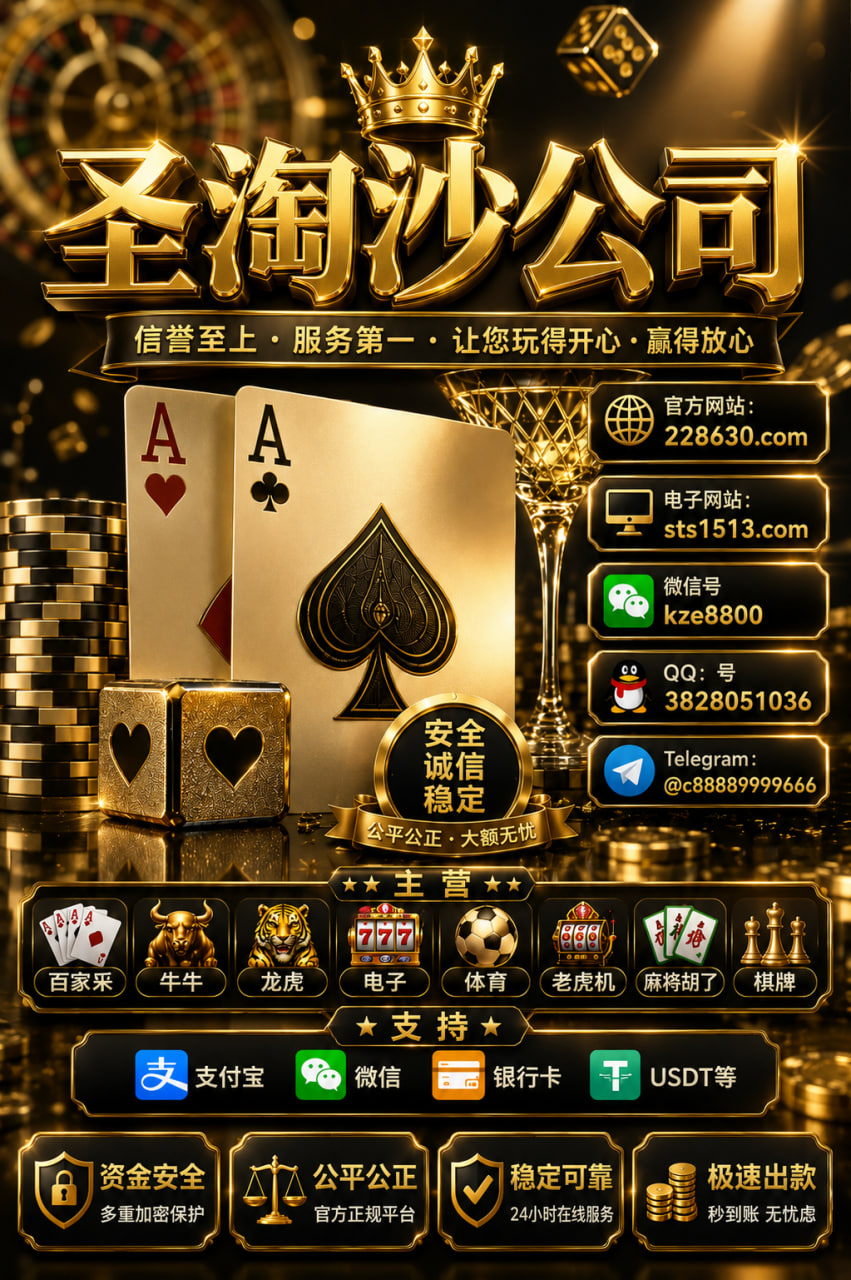 美国圣淘沙娱乐 顶级实力平台【官网：sts1513.com 】美国客服微信：kze8800客服 QQ：3828051036