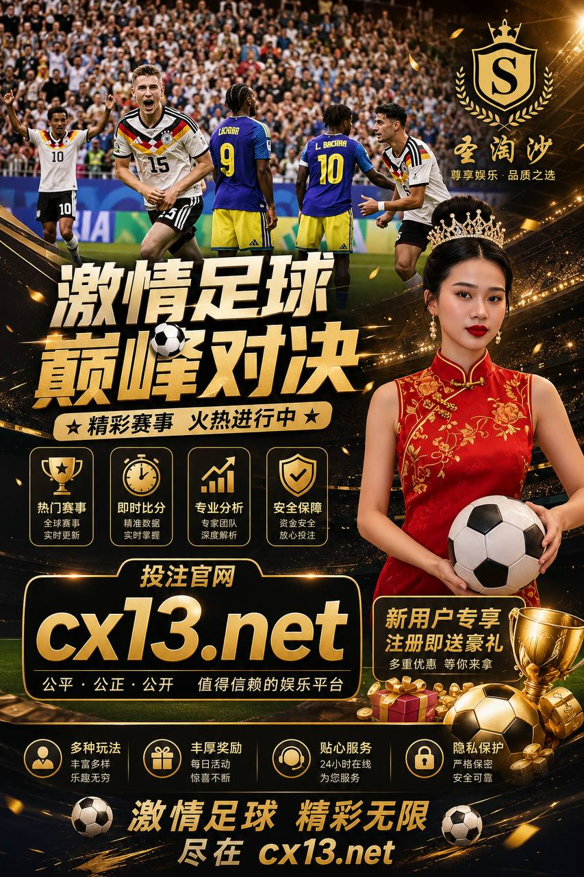 美国美加墨世界杯投注专属通道：cx13.net 热爱足球，共享盛宴！#圣淘沙娱乐 #新盛娱乐 #华纳娱乐 #福布斯娱乐 #万宝路娱乐 #东南亚赌场2026美加墨世界杯总决赛318757719@qq.com+959676162282+959676162282318757719318757719