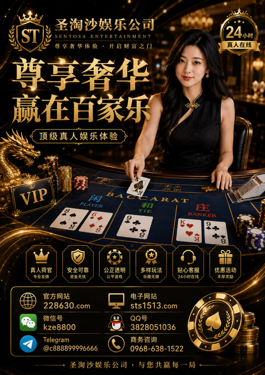 美国真人视讯【官网:sts1513.com】 现场同步直播 百家乐 龙虎 牛牛 公平公正公开 圣淘沙百家乐网址 🔗 228630.com 微信:kze8800 线上负责人 QQ :1107253171 电报✈️: @c888899996666美国客服微信:kze8800客服QQ :3828051036