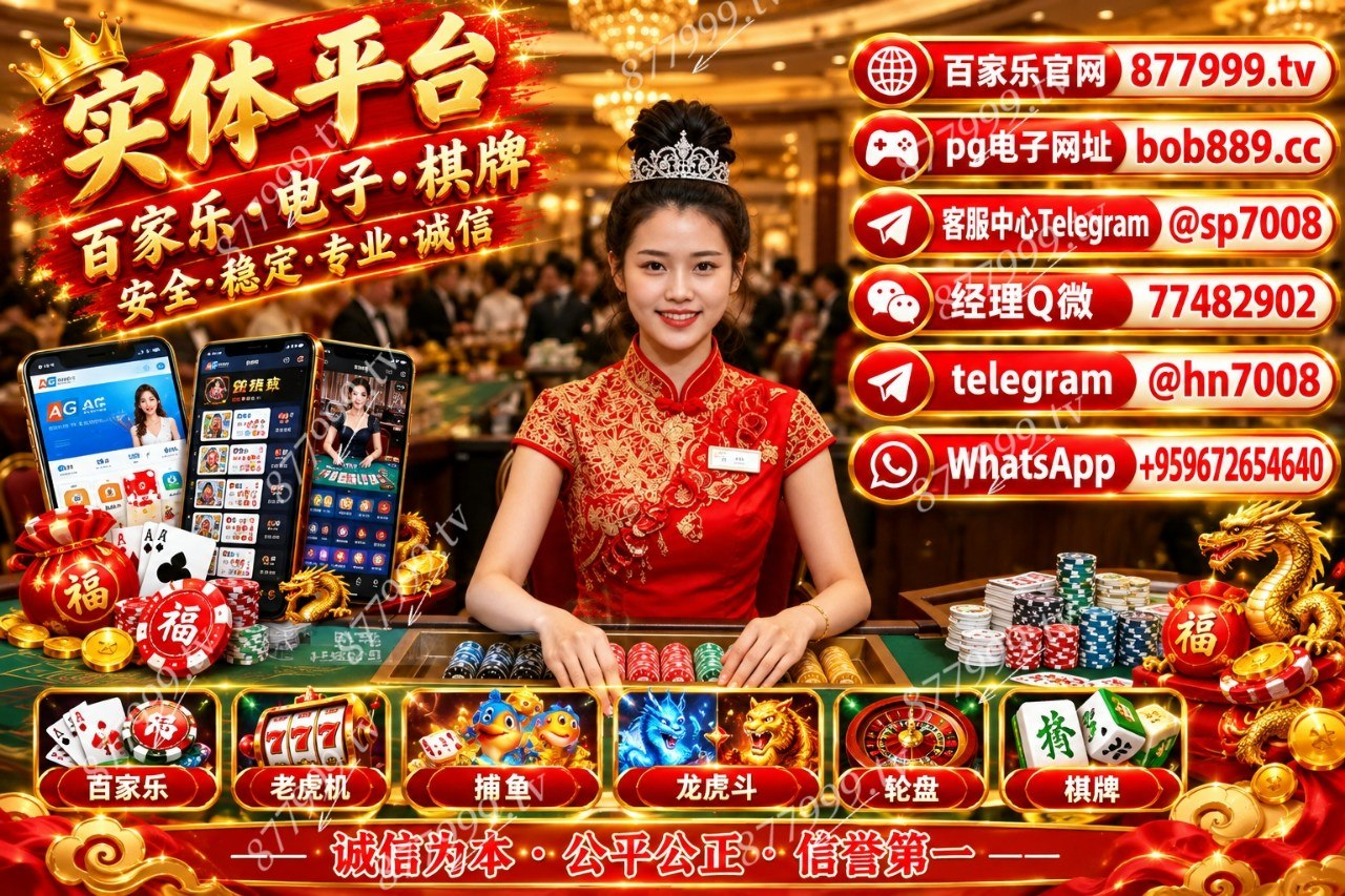 英国点击平台三合一实体娱乐城开户官网【877999.tv】客服✈️TG:@sp7008【PG电子网站 bob889.cc】经理Q微:77482902点击平台三合一实体娱乐城开户官网【877999.tv】客服✈️TG:@sp7008【PG电子网站 bob889.cc】经理Q微:77482902点击平台三合一实体娱乐城开户官网【877999.tv】客服✈️TG:@sp7008【PG电子网站 bob889.cc】经理Q微:77482902点击平台三合一实体娱乐城开户官网【877999.tv】客服✈️TG:@sp7008【PG电子网站 bob889.cc】经理Q微:77482902点击平台三合一实体娱乐城开户官网【877999.tv】客服✈️TG:@sp7008【PG电子网站 bob889.cc】经理Q微:77482902点击平台三合一实体娱乐城开户官网【877999.tv】客服✈️TG:@sp7008【PG电子网站 bob889.cc】经理Q微:77482902点击平台三合一实体娱乐城开户官网【877999.tv】客服✈️TG:@sp7008【PG电子网站 bob889.cc】经理Q微:77482902