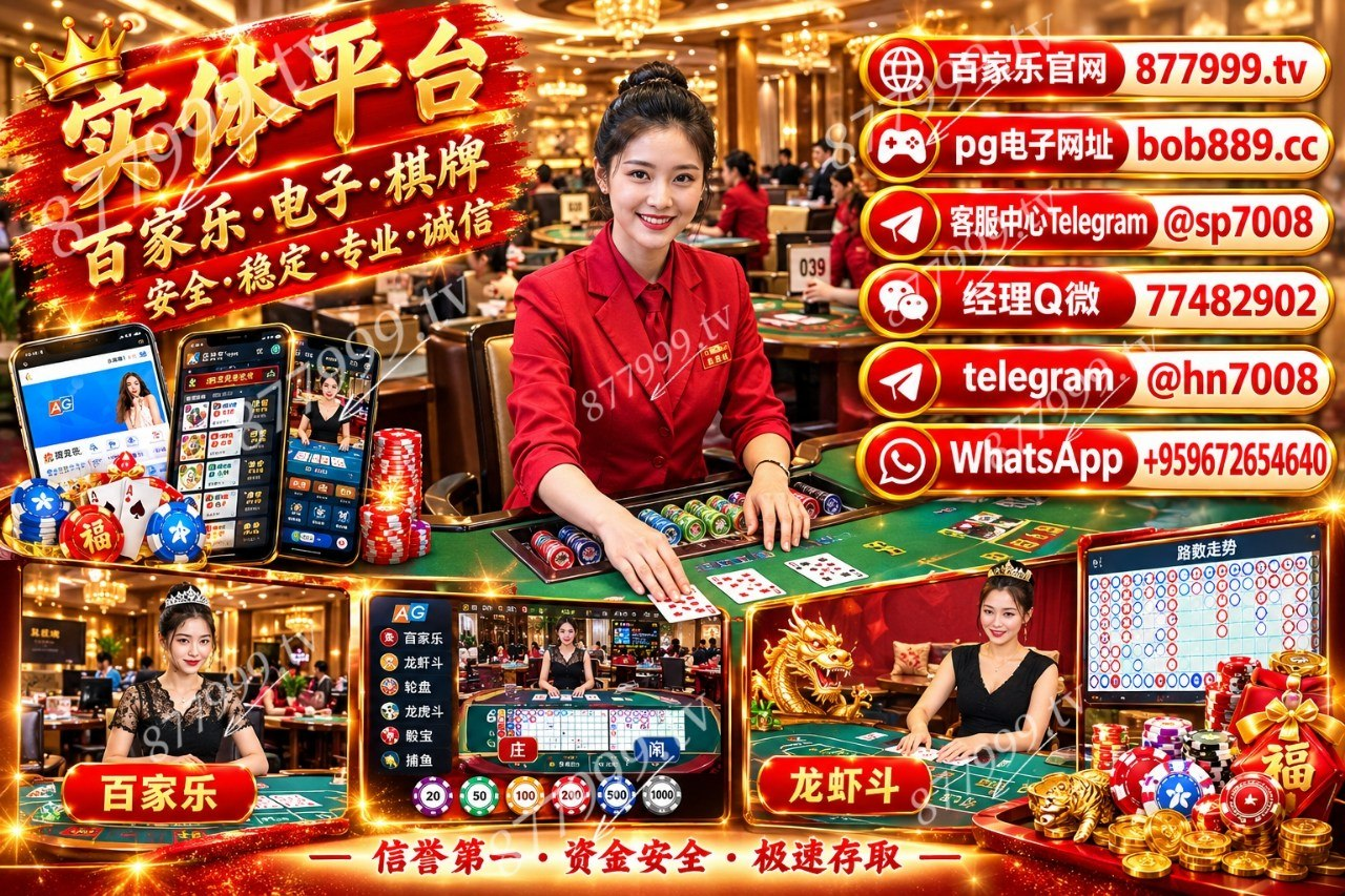 泰国美女荷官真人视讯现场直播同步开户官网【877999.tv】客服✈️TG:@sp7008【PG电子网站 bob889.cc】经理Q微:77482902美女荷官真人视讯现场直播同步开户官网【877999.tv】客服✈️TG:@sp7008【PG电子网站 bob889.cc】经理Q微:77482902美女荷官真人视讯现场直播同步开户官网【877999.tv】客服✈️TG:@sp7008【PG电子网站 bob889.cc】经理Q微:77482902美女荷官真人视讯现场直播同步开户官网【877999.tv】客服✈️TG:@sp7008【PG电子网站 bob889.cc】经理Q微:77482902+959672654640美女荷官真人视讯现场直播同步开户官网【877999.tv】客服✈️TG:@sp7008【PG电子网站 bob889.cc】经理Q微:77482902美女荷官真人视讯现场直播同步开户官网【877999.tv】客服✈️TG:@sp7008【PG电子网站 bob889.cc】经理Q微:77482902