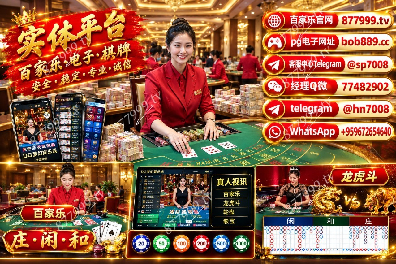 印尼澳门香港风格·缅甸赌场开户专区官网【877999.tv】客服✈️TG:@sp7008【PG电子网站 bob889.cc】经理Q微:77482902澳门香港风格·缅甸赌场开户专区官网【877999.tv】客服✈️TG:@sp7008【PG电子网站 bob889.cc】经理Q微:77482902澳门香港风格·缅甸赌场开户专区官网【877999.tv】客服✈️TG:@sp7008【PG电子网站 bob889.cc】经理Q微:77482902澳门香港风格·缅甸赌场开户专区官网【877999.tv】客服✈️TG:@sp7008【PG电子网站 bob889.cc】经理Q微:77482902+959672654640澳门香港风格·缅甸赌场开户专区官网【877999.tv】客服✈️TG:@sp7008【PG电子网站 bob889.cc】经理Q微:77482902澳门香港风格·缅甸赌场开户专区官网【877999.tv】客服✈️TG:@sp7008【PG电子网站 bob889.cc】经理Q微:77482902
